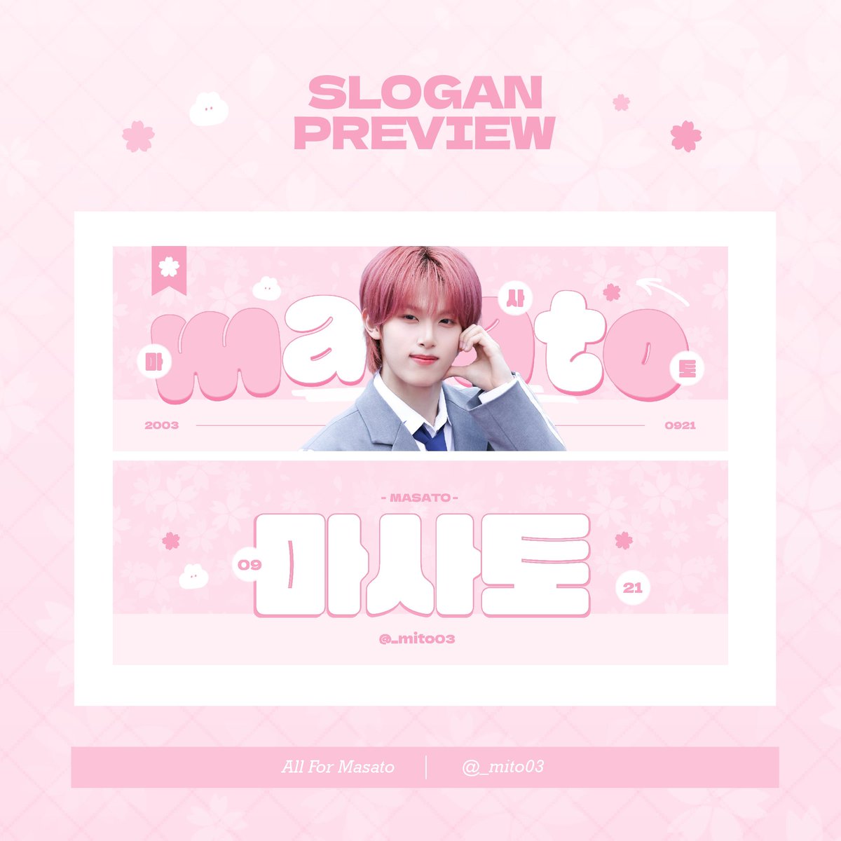 _mito03's tweet photo. ˙⋆❀⋆˙𝑪𝑯𝑬𝑬𝑹𝑰𝑵𝑮 𝑲𝑰𝑻 𝑭𝑶𝑹 𝑴𝑨𝑺𝑨𝑻𝑶🐰

💞마사토 연습생을 응원하기 위해
2차 경연 현장에서  종이슬로건을 나눔합니다🫶🏻

📍장소 및 시간 당일 공지

#마사토 #MASATO #マサト
#보이즈2플래닛 #BOYS2PLANET https://t.co/rkU4Xmx4Cs