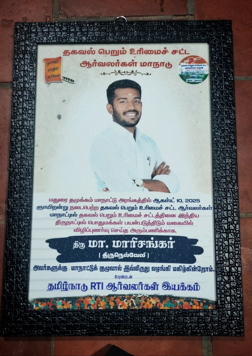 மாரிசங்கர்.மா (@marisankar2000) on Twitter photo மதுரையில் RTI ஆர்வலர்கள் இயக்கம் நடத்திய மாநாட்டில் RTI சட்டத்தினை இயற்றியவரும் & முன்னாள் மத்திய அமைச்சருமான திரு.Dr. E.M.S நாச்சியப்பன் அவர்களிடமிருந்து RTI ஆர்வலருக்கான விருதினை பெற்றுக் கொண்டதில் பெரும் மகிழ்ச்சி.
<a href="/_ITWingNTK/">NTK IT Wing</a> <a href="/Seeman4TN/">செந்தமிழன் சீமான்</a> <a href="/PackiaSe/">Packiarajan Se</a> <a href="/NaamTamilarOrg/">நாம் தமிழர் கட்சி | Naam Tamilar Katchi</a> மதுரையில் RTI ஆர்வலர்கள் இயக்கம் நடத்திய மாநாட்டில் RTI சட்டத்தினை இயற்றியவரும் & முன்னாள் மத்திய அமைச்சருமான திரு.Dr. E.M.S நாச்சியப்பன் அவர்களிடமிருந்து RTI ஆர்வலருக்கான விருதினை பெற்றுக் கொண்டதில் பெரும் மகிழ்ச்சி.
<a href="/_ITWingNTK/">NTK IT Wing</a> <a href="/Seeman4TN/">செந்தமிழன் சீமான்</a> <a href="/PackiaSe/">Packiarajan Se</a> <a href="/NaamTamilarOrg/">நாம் தமிழர் கட்சி | Naam Tamilar Katchi</a>