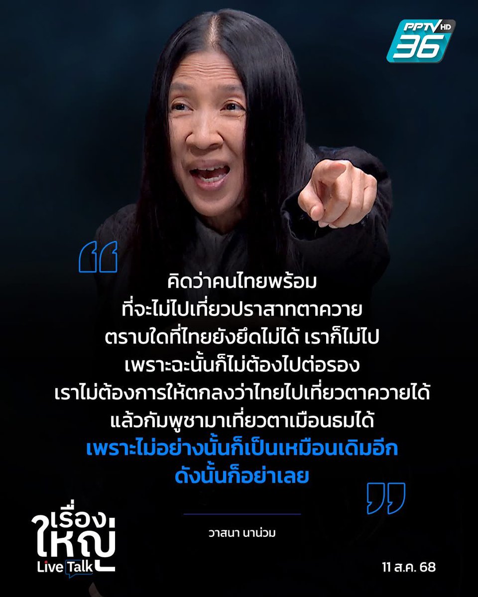 Skyboyz15's tweet photo. เห็นด้วยไหมครับ ⁉️
คนไทยพร้อม ที่จะไม่ไปเที่ยว #ปราสาทตาควาย  ตราบใดที่ยังยึดไม่ได้ ‼️
แล้วเราอย่าไปต่อรอง อย่าไปตกลงกัน ให้คนเขมร มาเที่ยว #ปราสาทตาเมือนธม ‼️
#ไทยกัมพูชา #ชายแดนไทยกัมพูชา https://t.co/1UQYdPoLt3
