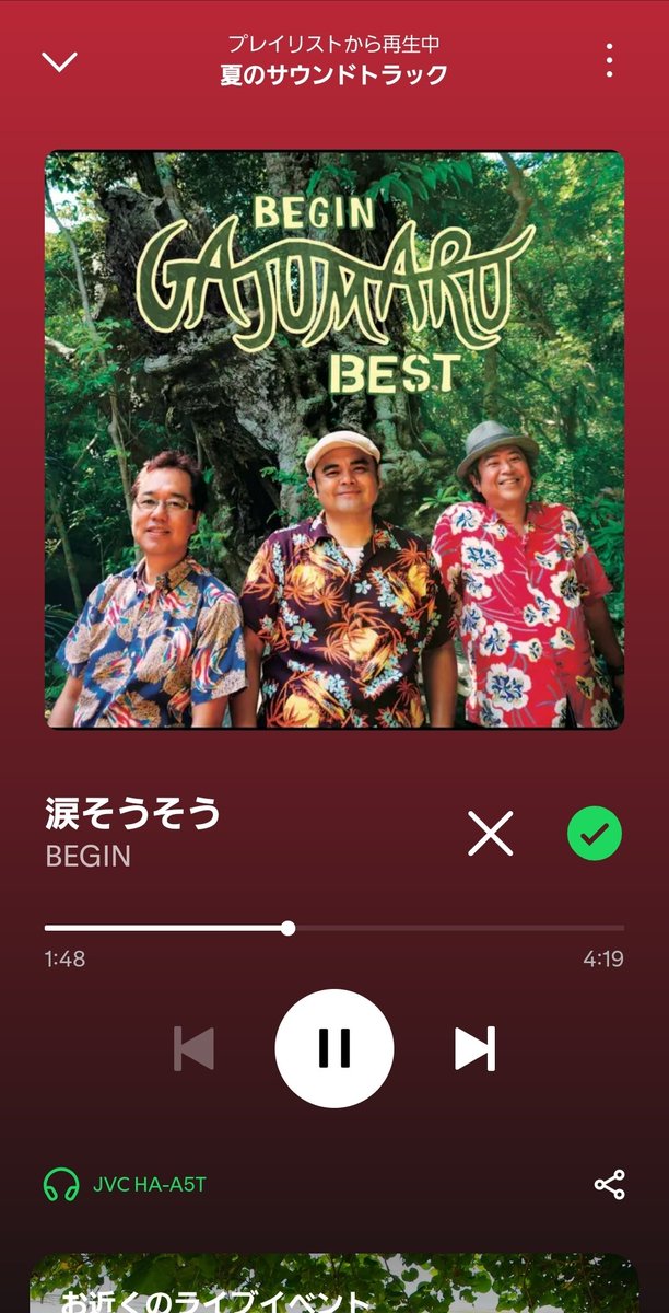 BEGINが涙そうそう歌ってるの初めて知った