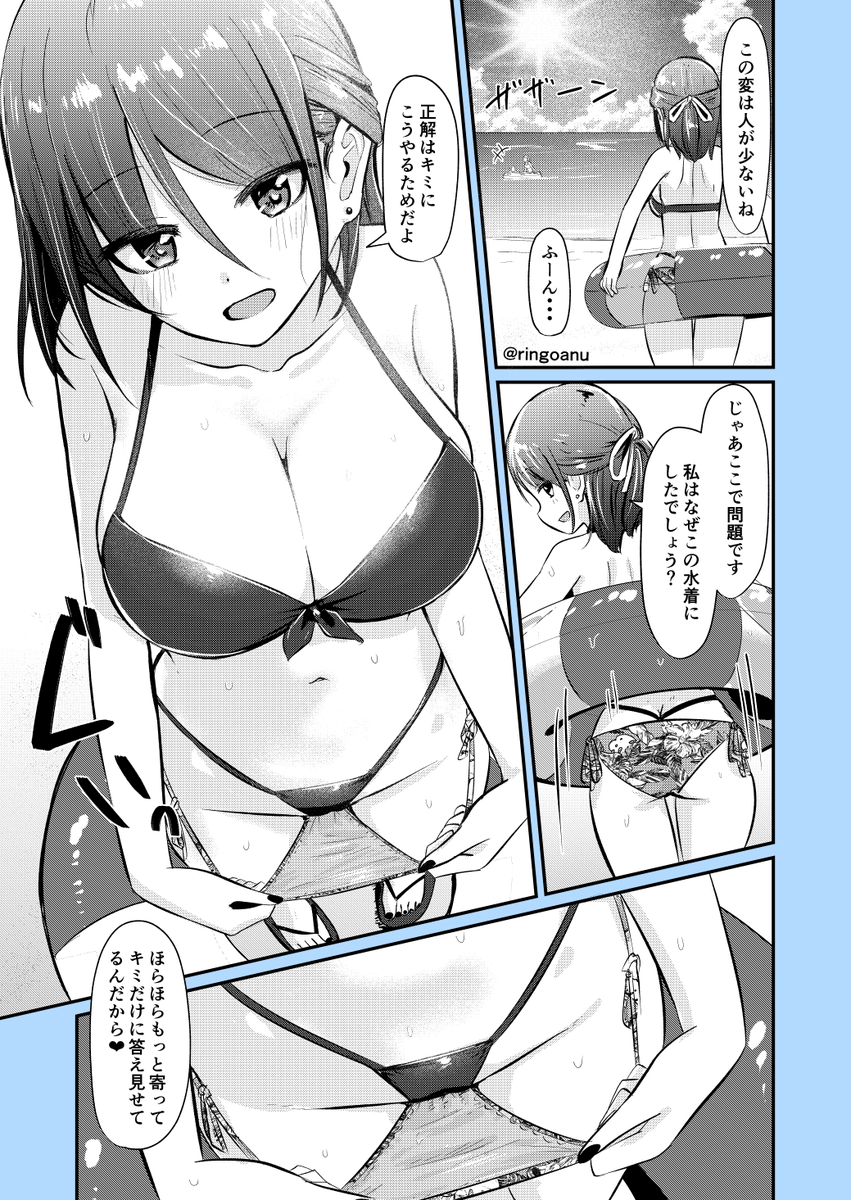 気になる水着の秘密をキミだけに 