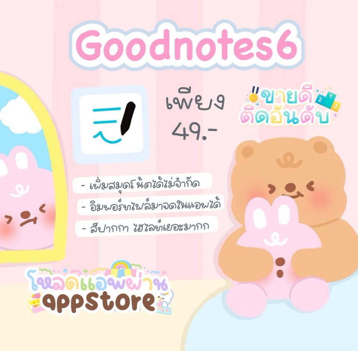 แอพios | goodnotes6 ส่งแอพเอง tweet media