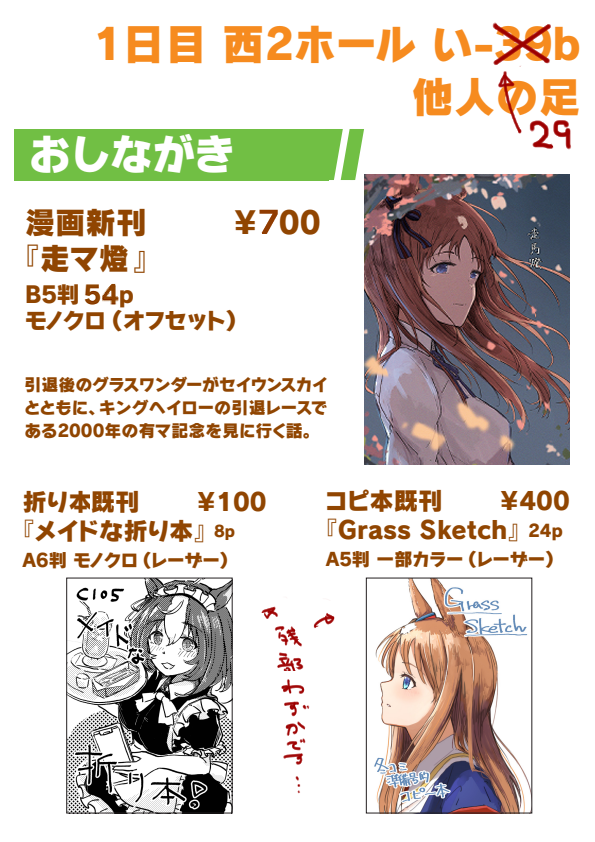 まーーーーーじですみません！！！
サークルの場所は""い29b""です！！