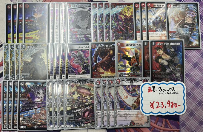 デュエルマスターズ】入荷情報 赤黒フェニックスのデッキが入荷しま