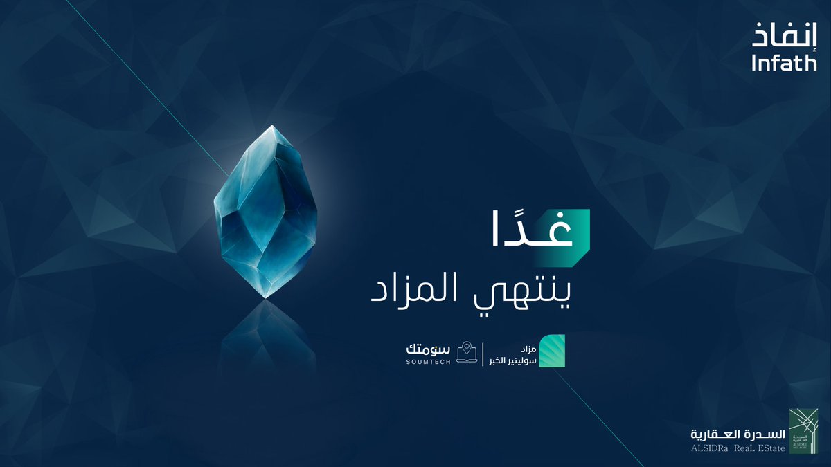 السدرة العقارية (@alsidraksa) on Twitter photo يوم واحد يفصلنا على انتهاء #مزاد_سوليتير_الخبر ، يمكنكم المشاركة بالمزاد عبر منصة #سومتك بالرابط التالي:
soum.tech/landing/groups…
<a href="/alsidraksa/">السدرة العقارية</a> | <a href="/infath_sa/">مركز الإسناد والتصفية - إنفاذ</a> | <a href="/infathAuctions/">مزادات إنفاذ</a> يوم واحد يفصلنا على انتهاء #مزاد_سوليتير_الخبر ، يمكنكم المشاركة بالمزاد عبر منصة #سومتك بالرابط التالي:
soum.tech/landing/groups…
<a href="/alsidraksa/">السدرة العقارية</a> | <a href="/infath_sa/">مركز الإسناد والتصفية - إنفاذ</a> | <a href="/infathAuctions/">مزادات إنفاذ</a>