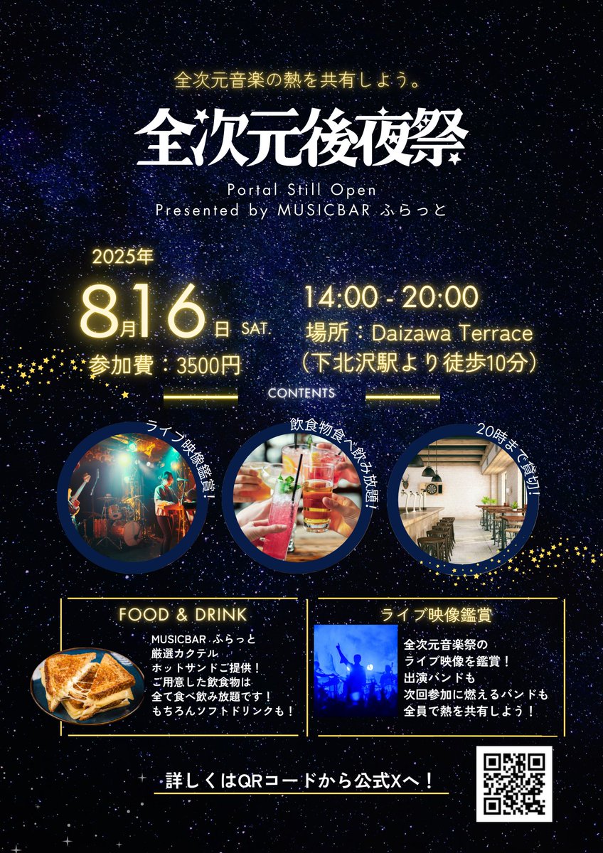 MusicBAR_flat's tweet photo. ＜全次元後夜祭　告知＞ 
全次元音楽祭の公式打ち上げイベントとなります！
13バンドが駆け抜けた本イベント映像をプロジェクターで振り返りながら、
MUSICBARふらっとがお酒、ソフトドリンクとホットサンドを提供します！

定員までは若干名余裕がありますので
ご興味ある方はDMご連絡ください！ https://t.co/lvPhids4rr