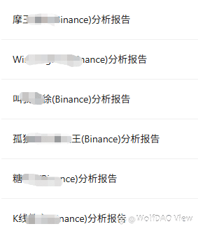 今天点名的报告已经出来了，还想看谁？

#CryptoTrading #CopyTrading #跟单 #带单 #BinanceSquare