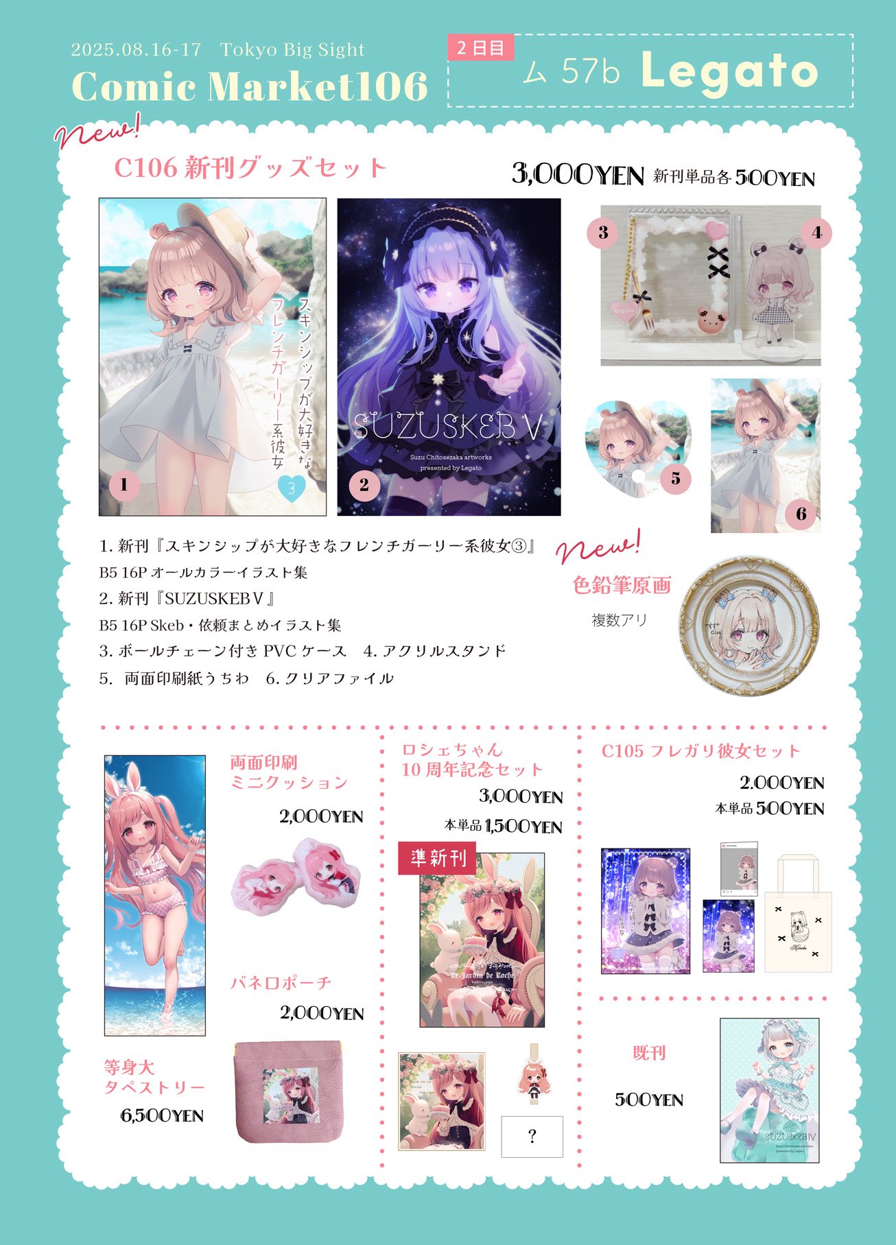 千歳坂すず🐰C106 2日目ム57b Legato on X: 