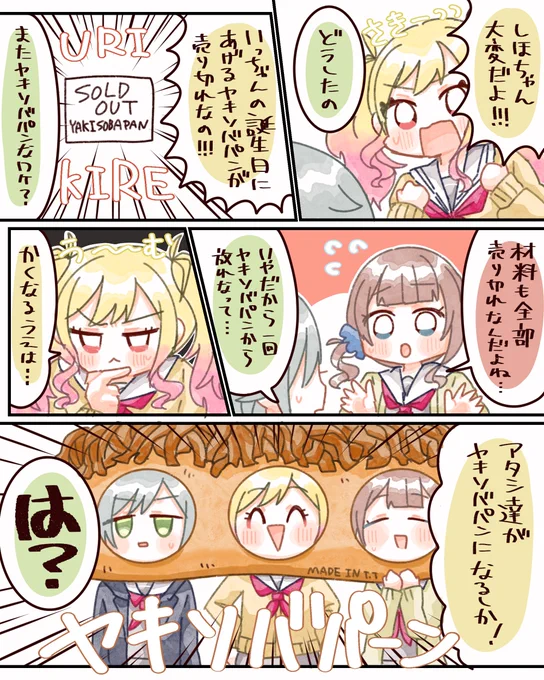 おめでとういっちゃん(再掲)
#prsk_FA

2023年にあげたやつ 