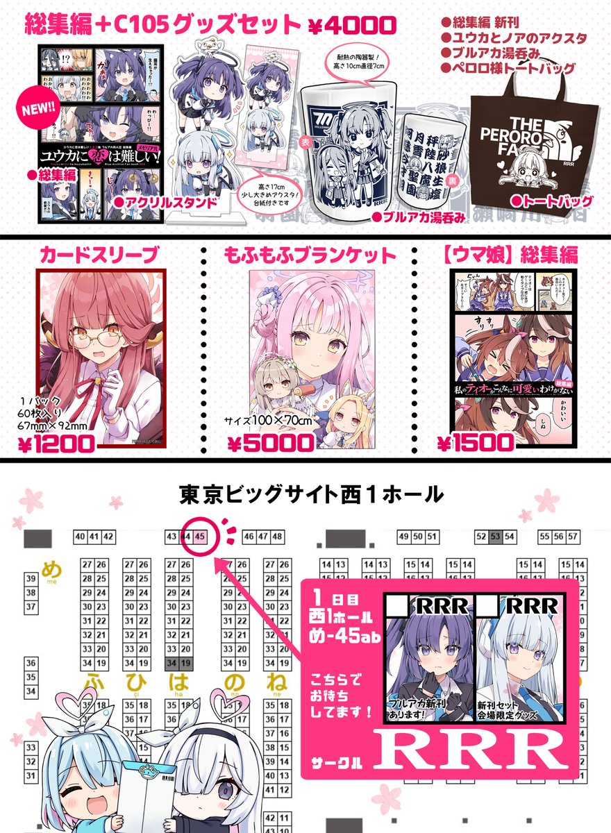 夏コミのお品書きです🌸
サークル:RRR スペース:1日目【 西め-45ab 】     
新刊セットとグッズもっていきます!よろしくです✨
#C106 