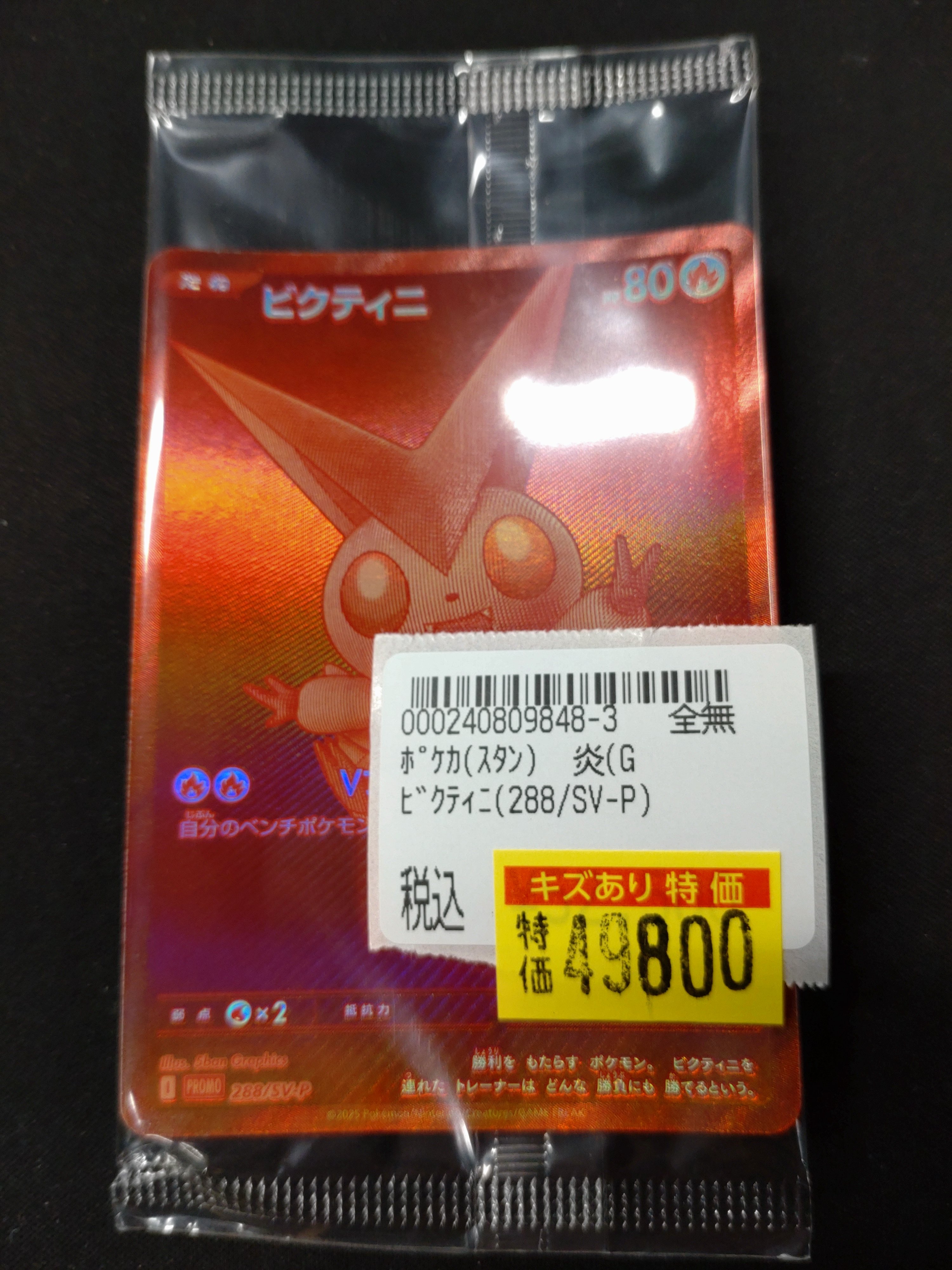 値下げ　ビクティニBWR 288/SV-P ビクティニbwr 288\SV-P メガシンフォニア シュリンク付き3box