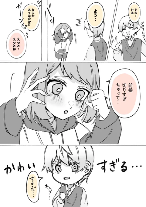 #司えむ 
切りすぎちゃった 