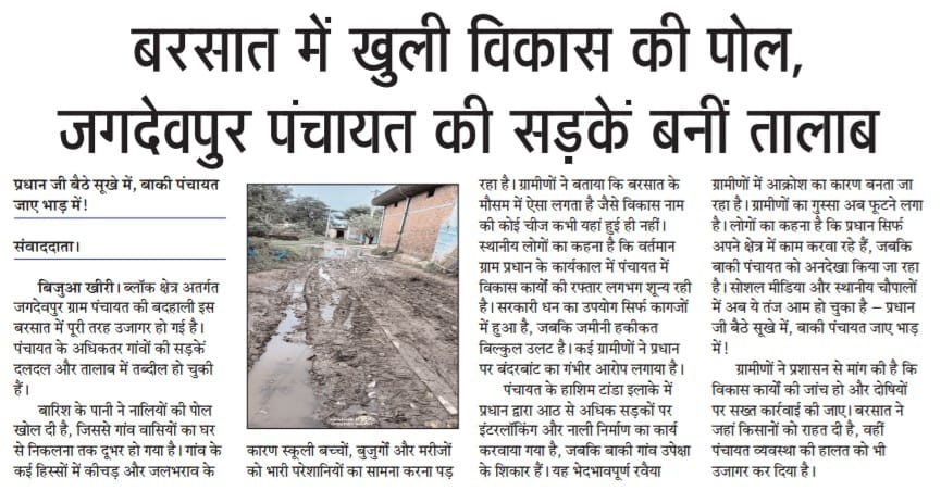 vimalbrambaba's tweet photo. ✍️बरसात में खुली विकास की पोल, लखीमपुर जिले के विकास खंड बिजुआ के जगदेवपुर पंचायत की सड़कें बनीं तालाब!
@CMOfficeUP @DmKheri @CdoKheri @oprajbhar @mopr_goi @myogiadityanath @myogioffice @narendramodi @aajtak @UPGovt @BJP4UP https://t.co/Igc9B2i9tC