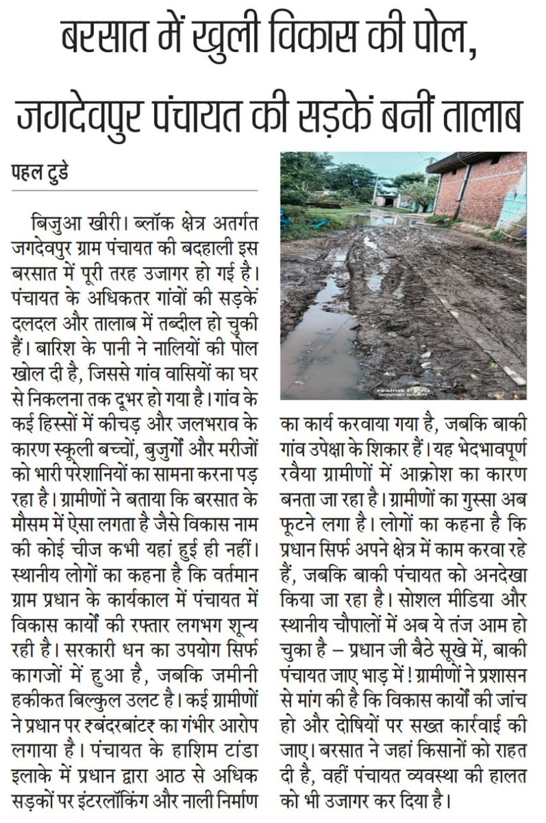 vimalbrambaba's tweet photo. ✍️बरसात में खुली विकास की पोल, लखीमपुर जिले के विकास खंड बिजुआ के जगदेवपुर पंचायत की सड़कें बनीं तालाब!
@CMOfficeUP @DmKheri @CdoKheri @oprajbhar @mopr_goi @myogiadityanath @myogioffice @narendramodi @aajtak @UPGovt @BJP4UP https://t.co/Igc9B2i9tC