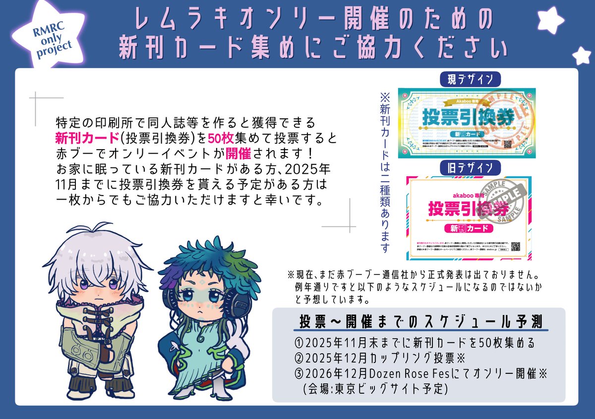rmrconlyprjct's tweet photo. (1/2)
こちらは新刊カードを50枚集め、赤ブーカップリング投票で2026年冬レムラキオンリー開催を目指す＆当日までのサポートを行う企画アカウントです。
現在新刊カードを提供してくださる方を募集しています！(必要枚数は残り6枚)
RPのご協力をよろしくお願いいたします。(リプツリーへ続く) https://t.co/senWOeb7S4