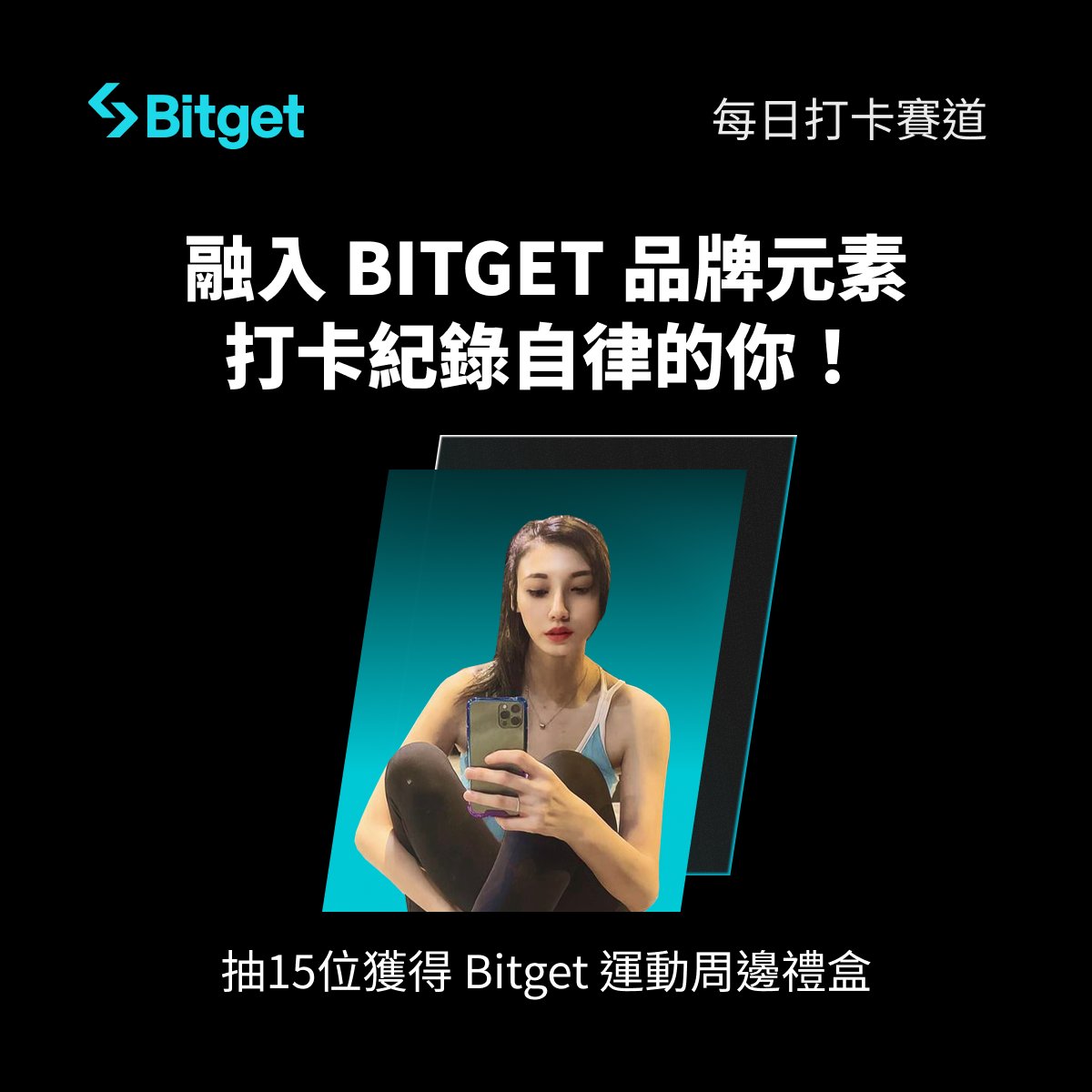 BitgetTC's tweet photo. 🏋️ Bitget 夏日健身賽開跑!限量周邊等你來拿!
🔥本篇抽出 3 BGB*3
🌏 四區聯動開啟夏日燃脂模式!
@BitgetTC @BitgetJP @BitgetMENA @BitgetAfrica
主題:你在市場上拚單之餘,也別忘了鍛鍊交易體力🔥
融入 Bitget 品牌元素,每日健身打卡,輕鬆參與即有機會瓜分60 BGB ,贏得 Bitget 夏日運動周邊!
🌟 參與方式:轉推發布作品(照片or視頻)并tag #FitWithBitget 和 #交易之餘別忘健身
🌟 三个赛道,夏日運動周邊 & 60 BGB 等你來瓜分
(創意姿勢賽道和燃脂王者賽道請附上交易圖)
⏰ 活動時間:2025年8月11日 - 2025年8月25日
參與抽獎:
1️⃣ 追蹤 @bitgettc,點贊+轉發此貼文
2️⃣ 在評論區— 「分享你今年的健身目標」,並 Tag 3 位朋友參與
一起參戰 #FitWithBitget #交易之餘別忘健身 💪
