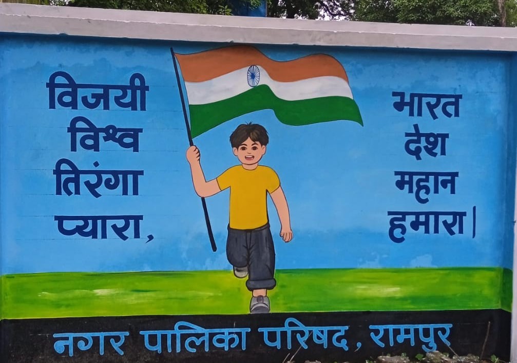npprampur's tweet photo. दिनाँक 02 अगस्त 2025 से 15 अगस्त 2025 तक “स्वतंत्रता दिवस” के पावन अवसर पर ‘हर घर तिरंगा’ कार्यक्रम के अंतर्गत नगर पालिका परिषद रामपुर द्वारा स्कूल की दीवारों को तिरंगा से प्रेरित कला से सजाया गया |
@SBM_UP @NagarVikas_UP https://t.co/hJalP2srIm