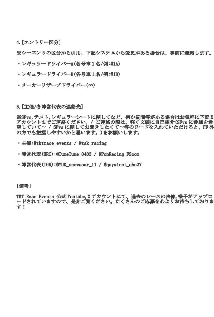 ／
📢 SFvs ポストシーズン/ルーキーテスト詳細発表🙌
🚀ここでの走りが来季(シーズン4)レギュラーシートの1つの選定材料に――。
＼
(ルーキー / 経験者含む)レギュラーシート希望者 / SFvsに少しでも興味のある方は是非お気軽にご応募ください🔥
#GT7
#SFvs_GT7
