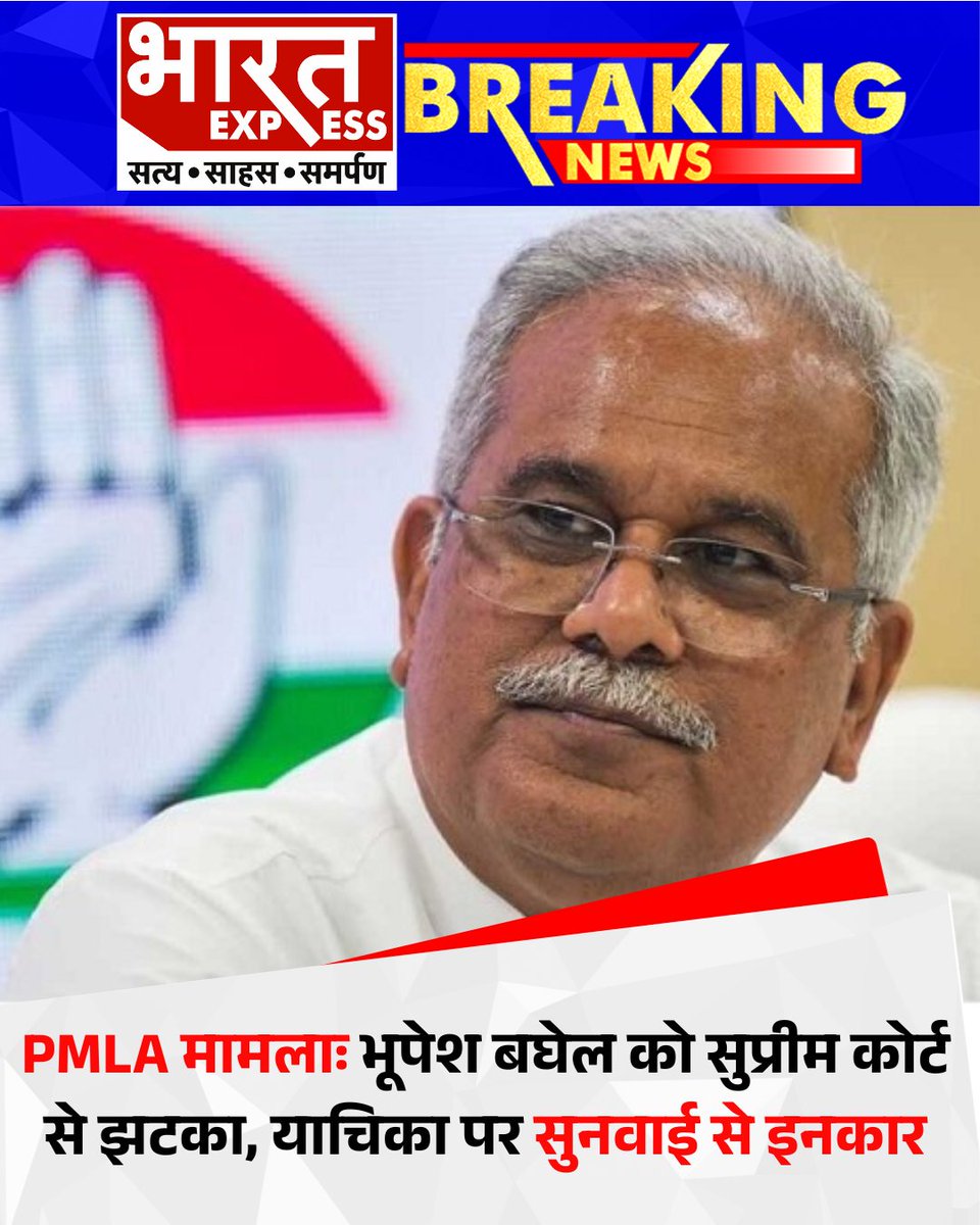 BhaaratExpress's tweet photo. सुप्रीम कोर्ट ने PMLA एक्ट के प्रावधानों को चुनौती देने वाली छत्तीसगढ़ के पूर्व मुख्यमंत्री भूपेश बघेल की याचिका पर सुनवाई से इनकार करते हुए उन्हें हाई कोर्ट जाने का निर्देश दिया. बघेल का कहना है कि PMLA एक्ट की धाराएं 50 और 63 असंवैधानिक हैं.
#SupremeCourt #PMLAAct #BhupeshBaghel #HighCourt #LegalChallenge #BharatExpress