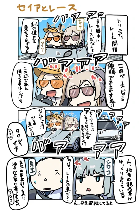 セイアとレース 