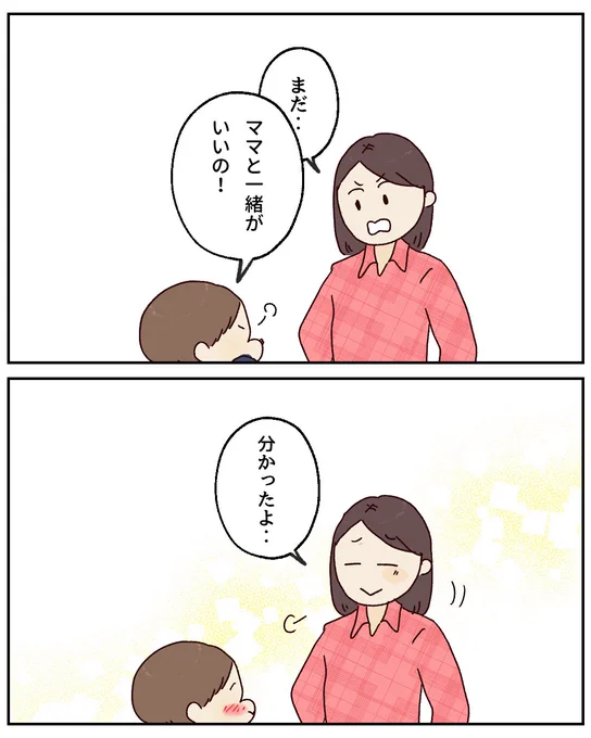 寝ないあなたにママが言いたいこと
(4/4) 