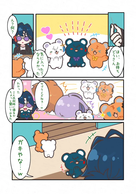 サプライズ(捏造) 