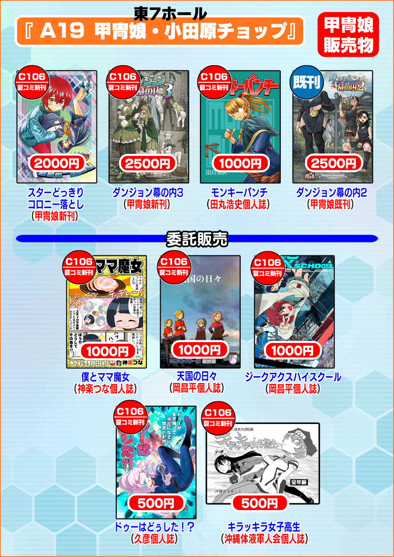 【C106 新刊情報】

■配置場所・お品書き
コミケ1日目・8月16日
東7ホール・A19a「甲冑娘」

■虎の穴様でも通販開始しております
https://t.co/t9KoJMF960 