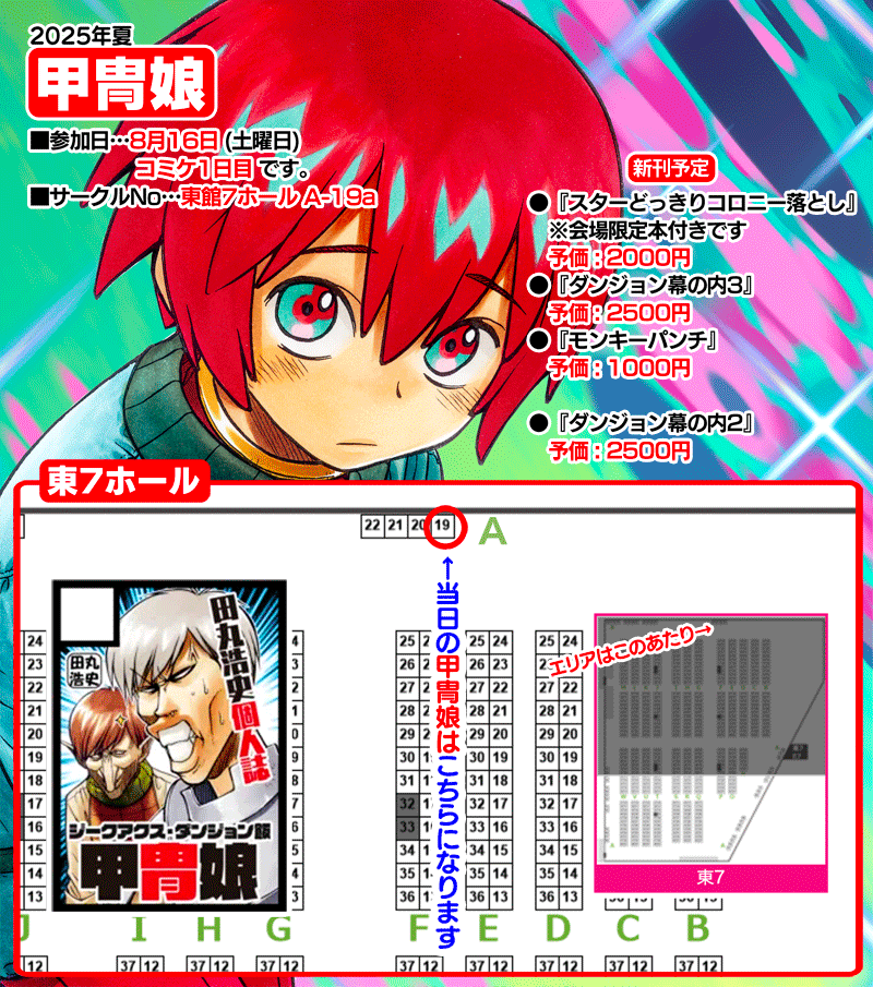 【C106 新刊情報】

■配置場所・お品書き
コミケ1日目・8月16日
東7ホール・A19a「甲冑娘」

■虎の穴様でも通販開始しております
https://t.co/t9KoJMF960 