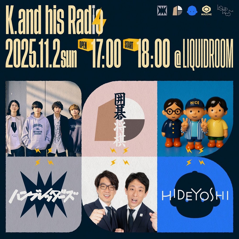 ハンブレッダーズ×秀吉×囲碁将棋による3マン・ライヴ、"K. and his RADIO"恵比寿LIQUIDROOMにて11/2開催決定 skream.jp/news/2025/08/k…

#ハンブレッダーズ 
#秀吉 
#囲碁将棋