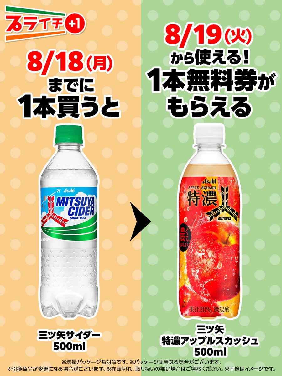 ⊹⁺‧炭酸好きさんはプライチに注目🥤‧⁺⊹ ＼ 「三ツ矢サイダー 500ml