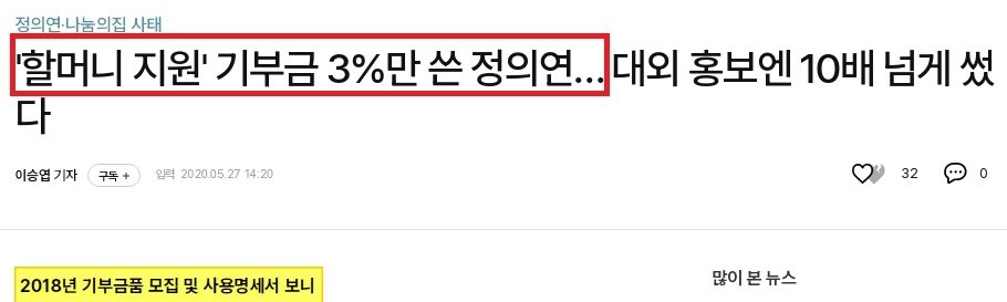 내가 더이상 시민단체에 기부 안하게 된 계기 ㅇㅇ