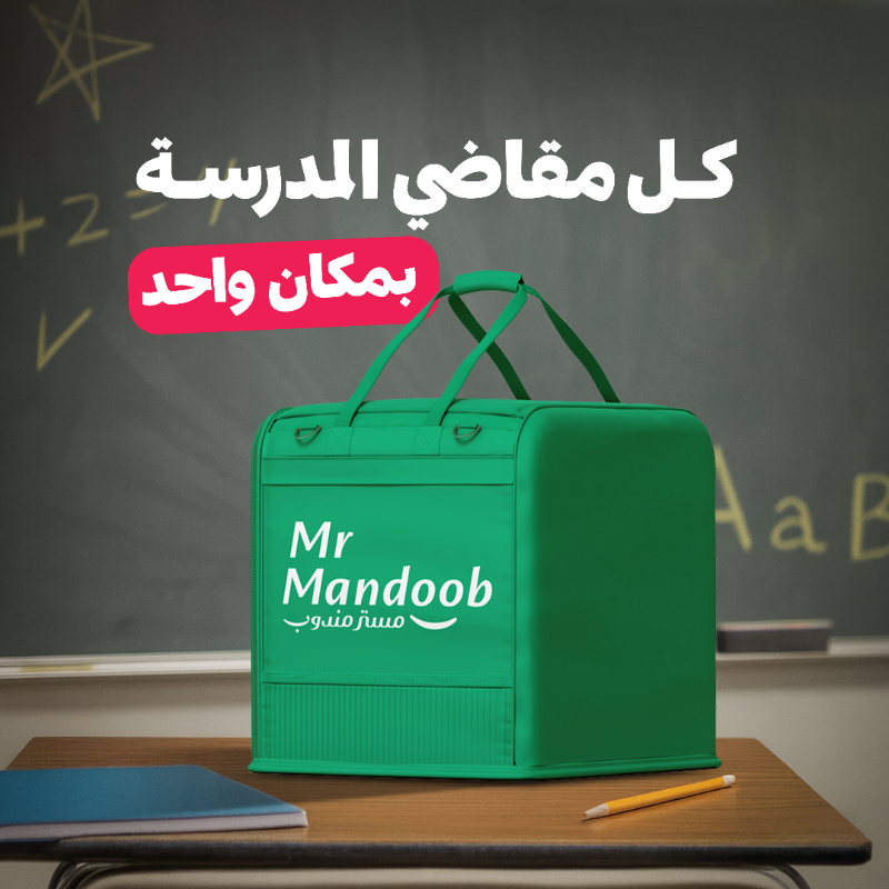 mrmandoobapp's tweet photo. كل مقاضي المدرسة بمكـان واحد ! 📚 

من أي شيء
نجيبها لك الحين 🚀