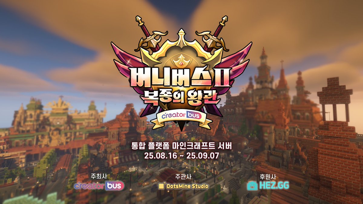 버니버스 시즌 2 - 복종의 왕관 -
오픈 일정 및 안내사항

안녕하세요, 버니버스 시즌 2 운영입니다.

다음은 버니버스 시즌 2의 주요 일정과 안내 사항입니다.
반드시 확인하시고, 참가자 여러분의 참여에 참고해 주세요.

안내 링크 ➡️ zrr.kr/scKuWE