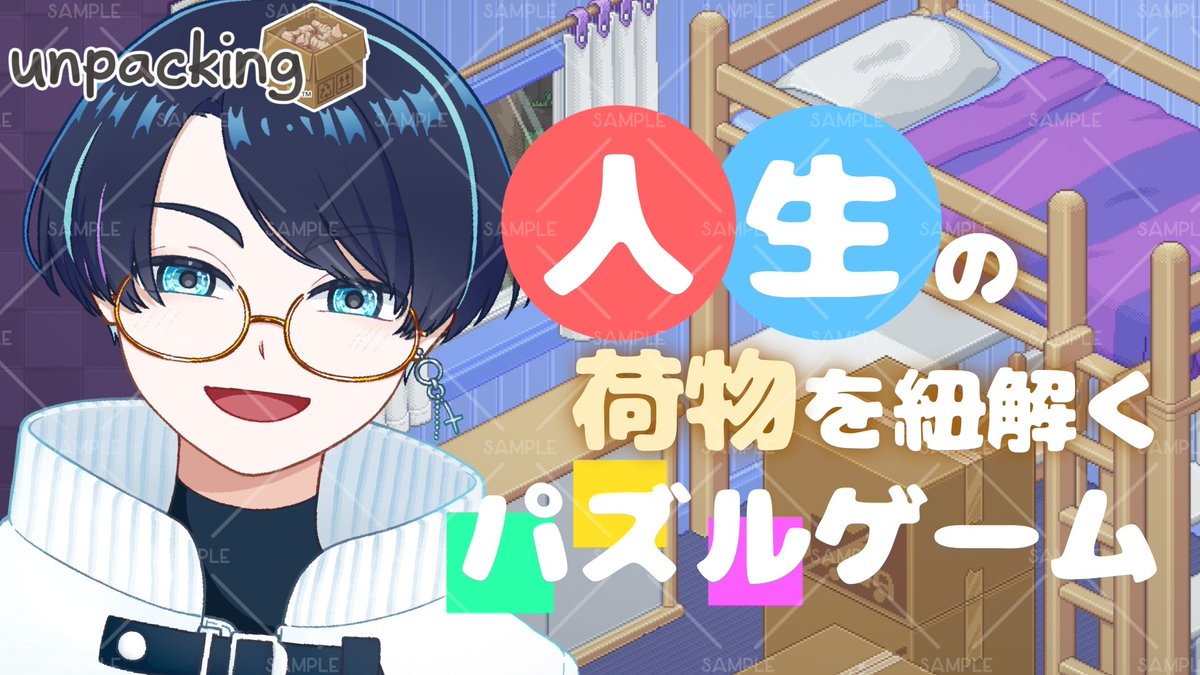 taishaku10yumio's tweet image. ◆配信のお知らせ◆

⏰ &amp;gt;&amp;gt;&amp;gt; 22:00～

【#雑談  / #unpacking 】人生の荷解きを一緒に追っていくパズルゲーム【#vsinger / 帝釈天ゆみお】 youtube.com/live/Zqxhe_JUI…

興味があったunpackingをやろうと思います！！荷解きをするチルいパズルゲームだそうなので、ゆったり喋りながらやります！