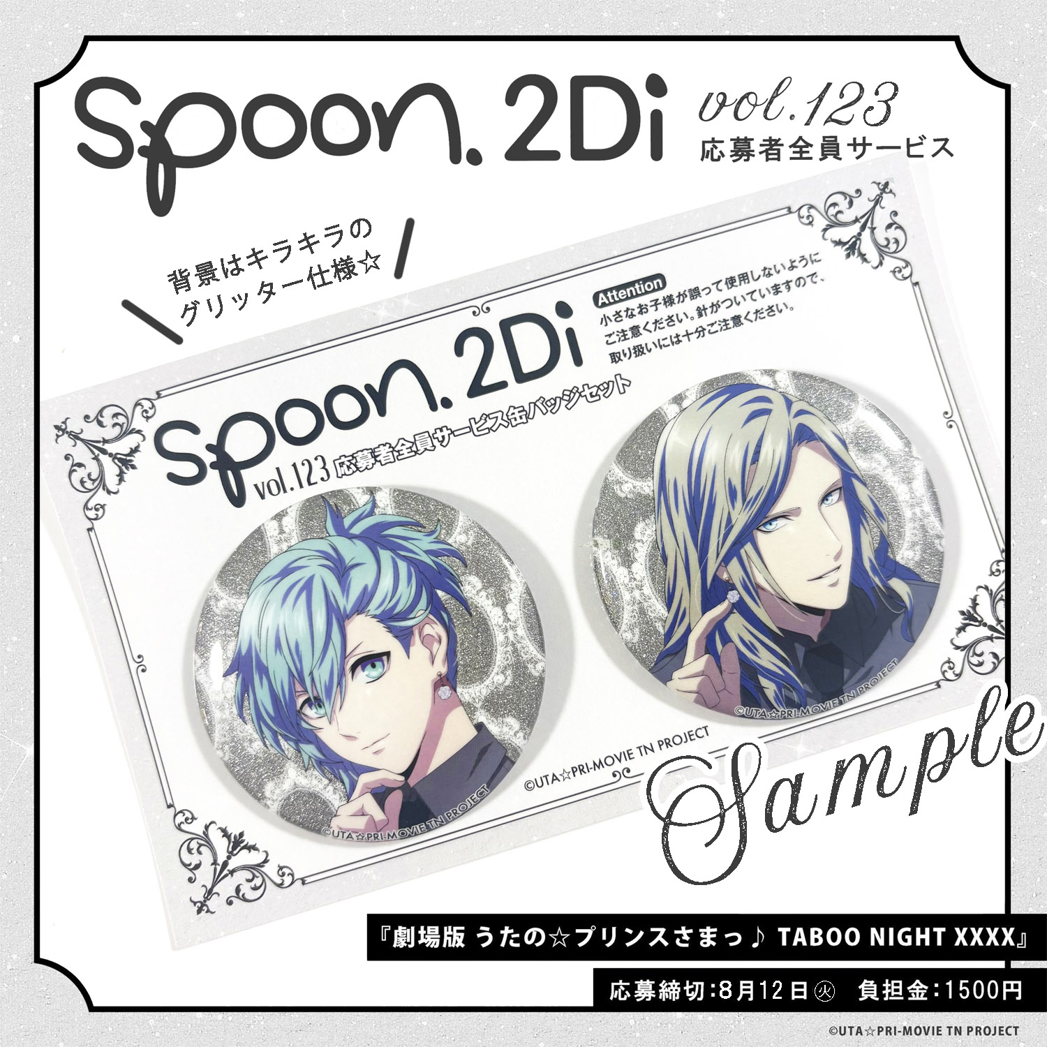 【匿名配送】叢雲添　缶バッジ 　11個　spoon.2Di 応募者サービス spoon.2Di編集部🚀 on X: 
