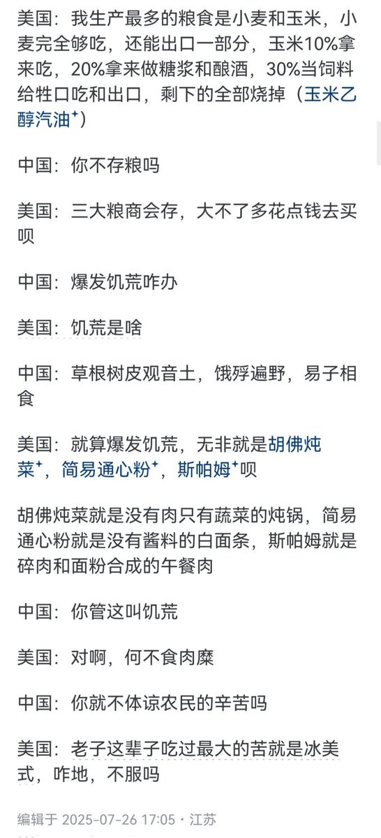 为什么美国人不懂得珍惜粮食？
👇