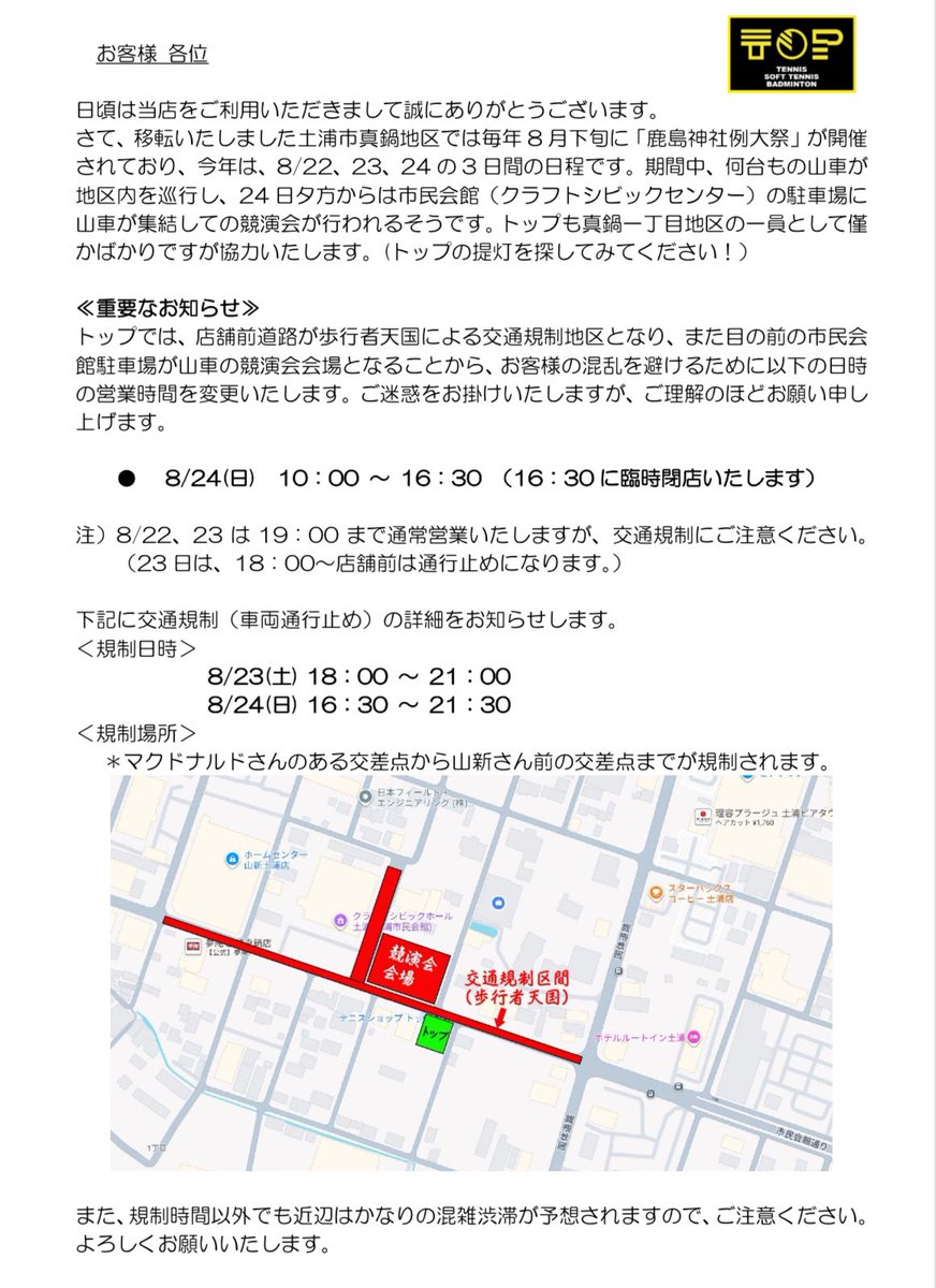 TENNIBAD_TOP's tweet photo. 8月24日（日）の営業時間を変更いたします！宜しくお願い致します🙇 https://t.co/pYa05DIRcX