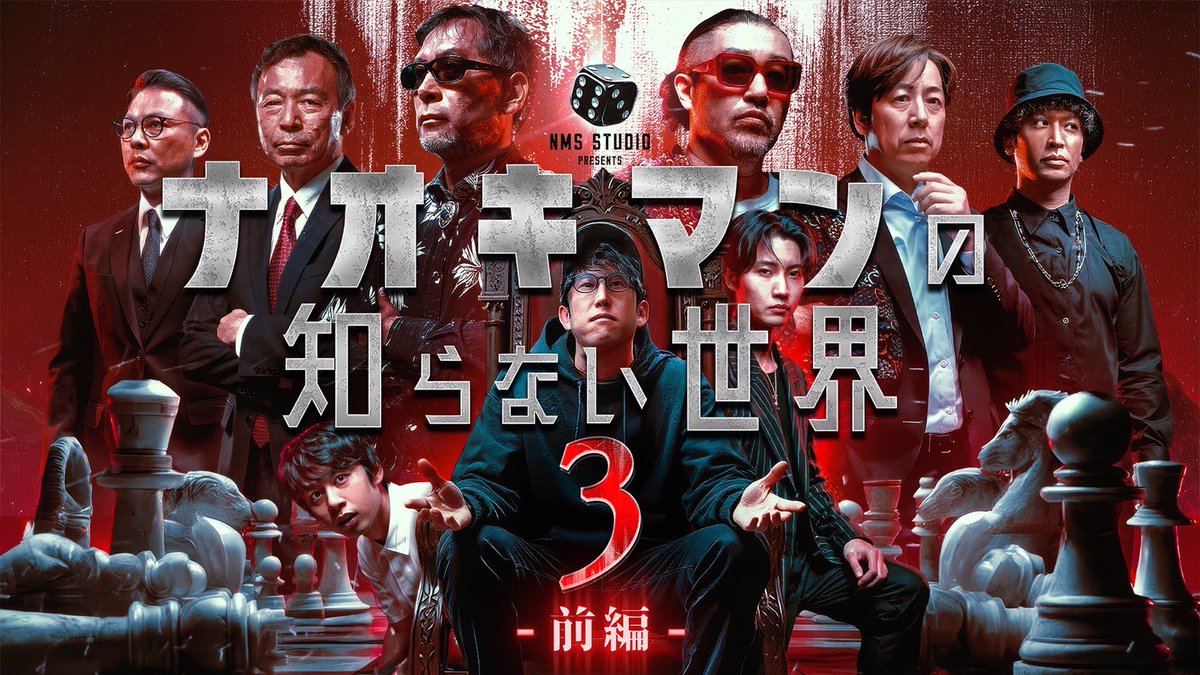 本日20:30から、なんと！ナオキマンさんの「知らない世界」に出演させていただきます！プレミア公開なので、みんなで見ましょう！もうこれどこが放送できるの？ってくらいエゲツない話が飛び交ってました！必見です！！！
youtu.be/Dh978LrgAEQ?si…