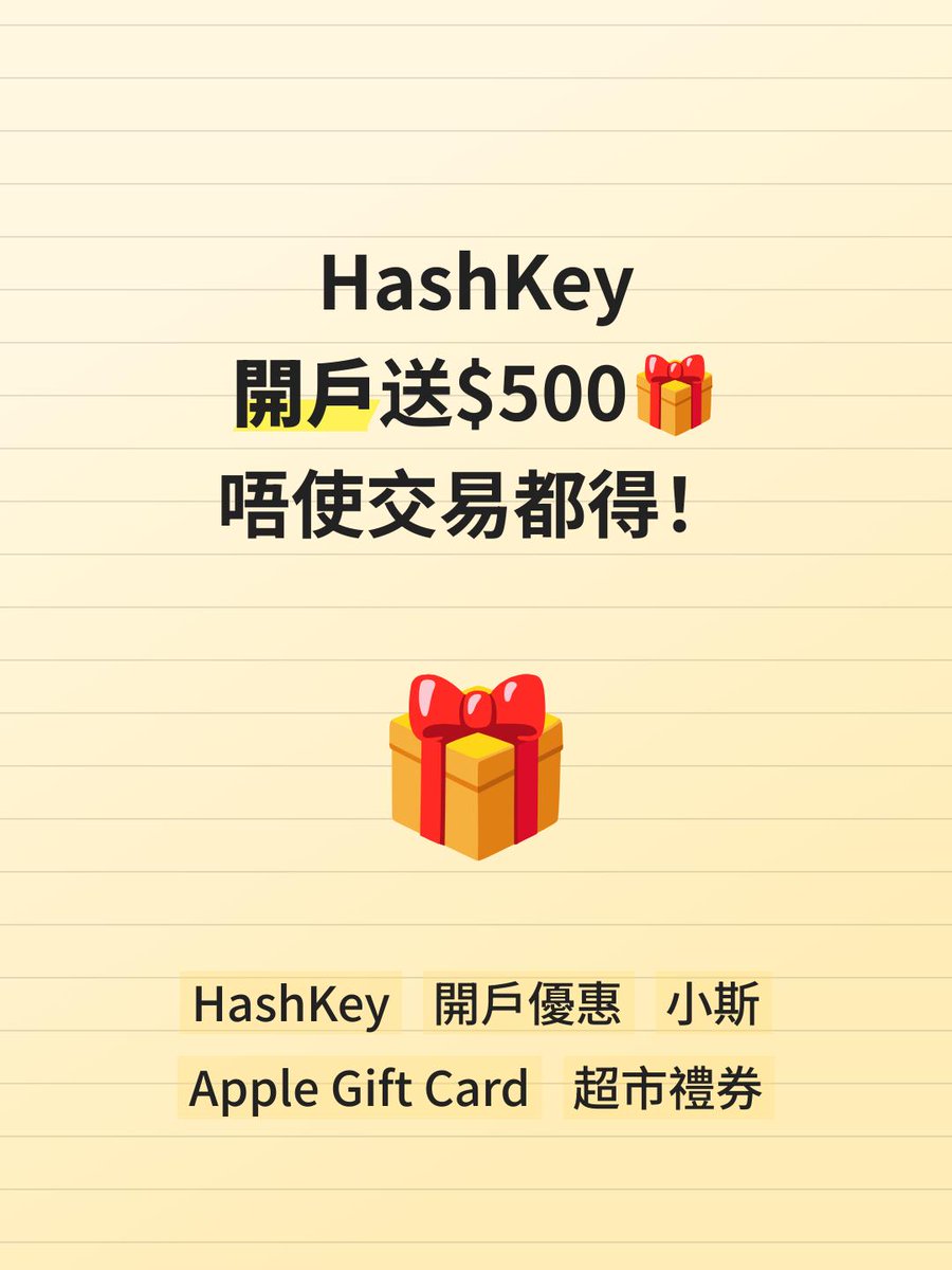 szflying2016's tweet photo. 喂喂喂！📢 HashKey 開戶有著數！🎁 唔使交易都送你$500 Apple Gift Card/超市禮券！💰 用小斯link或邀請碼「WY84NH」開戶，快啲嚟攞啦！🏃‍♀️ https://t.co/IolN2Jr0rq