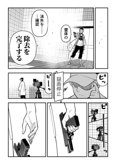 無実の悪霊を助ける話(6/7)
女霊さんは除霊されたい5話 