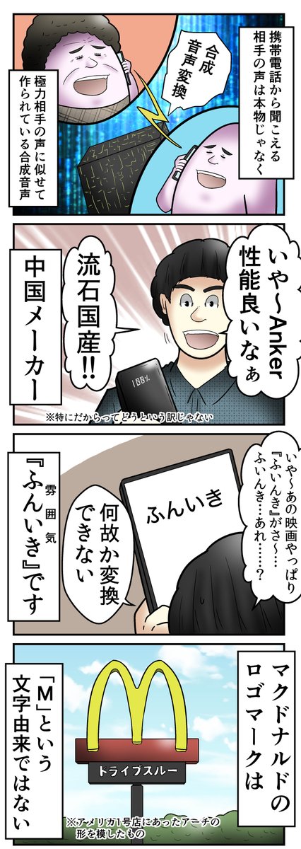 割と皆が知らない雑学まとめ4コマ 