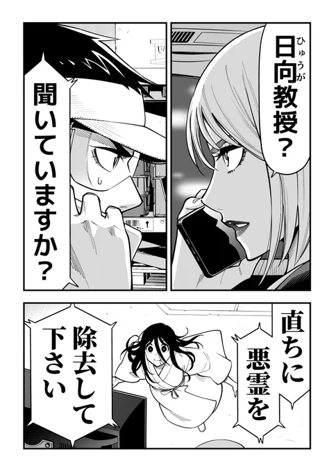 無実の悪霊を助ける話(1/7)
女霊さんは除霊されたい5話 