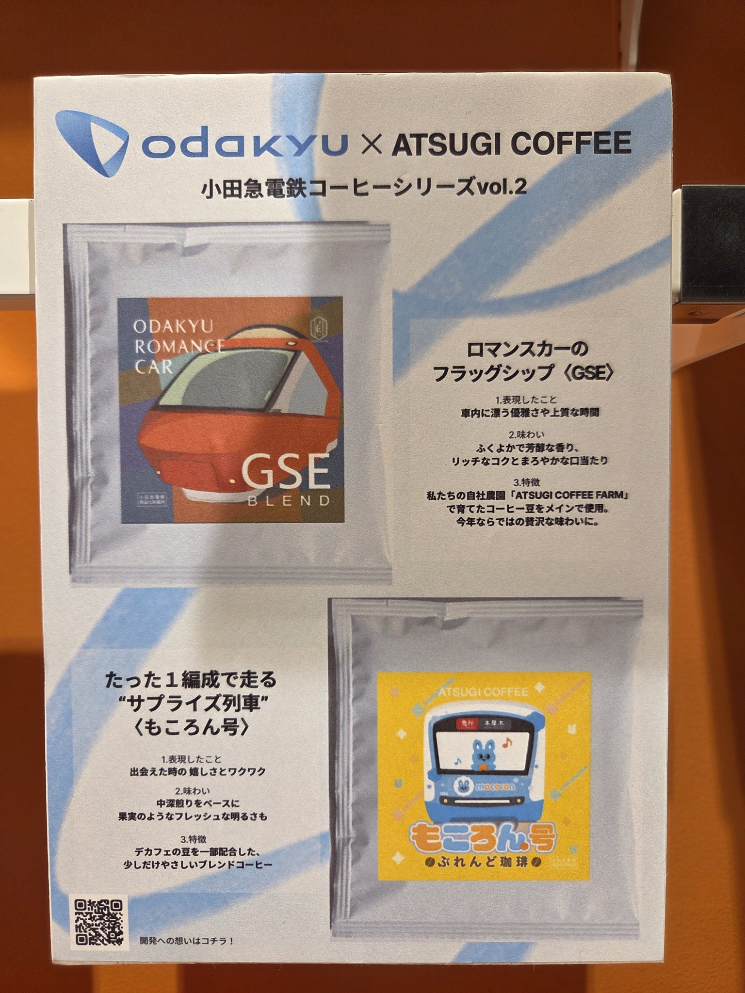 小田急　GSE ロンスカー　鉄道グッツ　非売品　枕カバー 小田急 GSE ロンスカー 鉄道グッツ 非売品 枕カバー