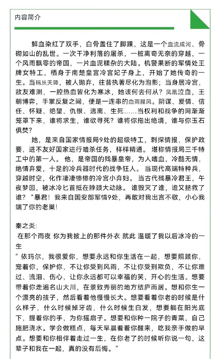 🍉 Costume drama #离火重生
• Based on the novel 暴君我来自军情九处 (Tyrant, I’m from MI9) by 潇湘冬儿 (Xiao Xiang Dong’er)
• Cast: #BaoShangen #ZhangKangle