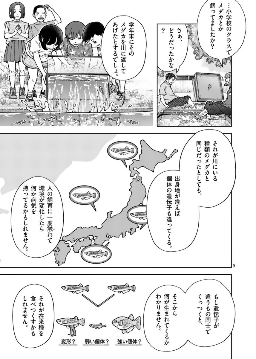 室内飼育したメダカ
川に放流すると…？？

#全部救ってやる
水族館の保護活動編！

読んだらこの夏
必ず水族館に行きたくなります🐟