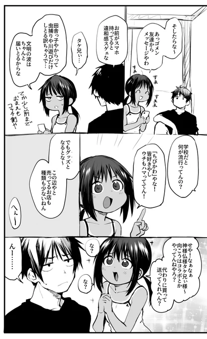 「なつっこ!」ランキング入りありがとうございます～。せっかくなのでオマケマンガを一つ。 