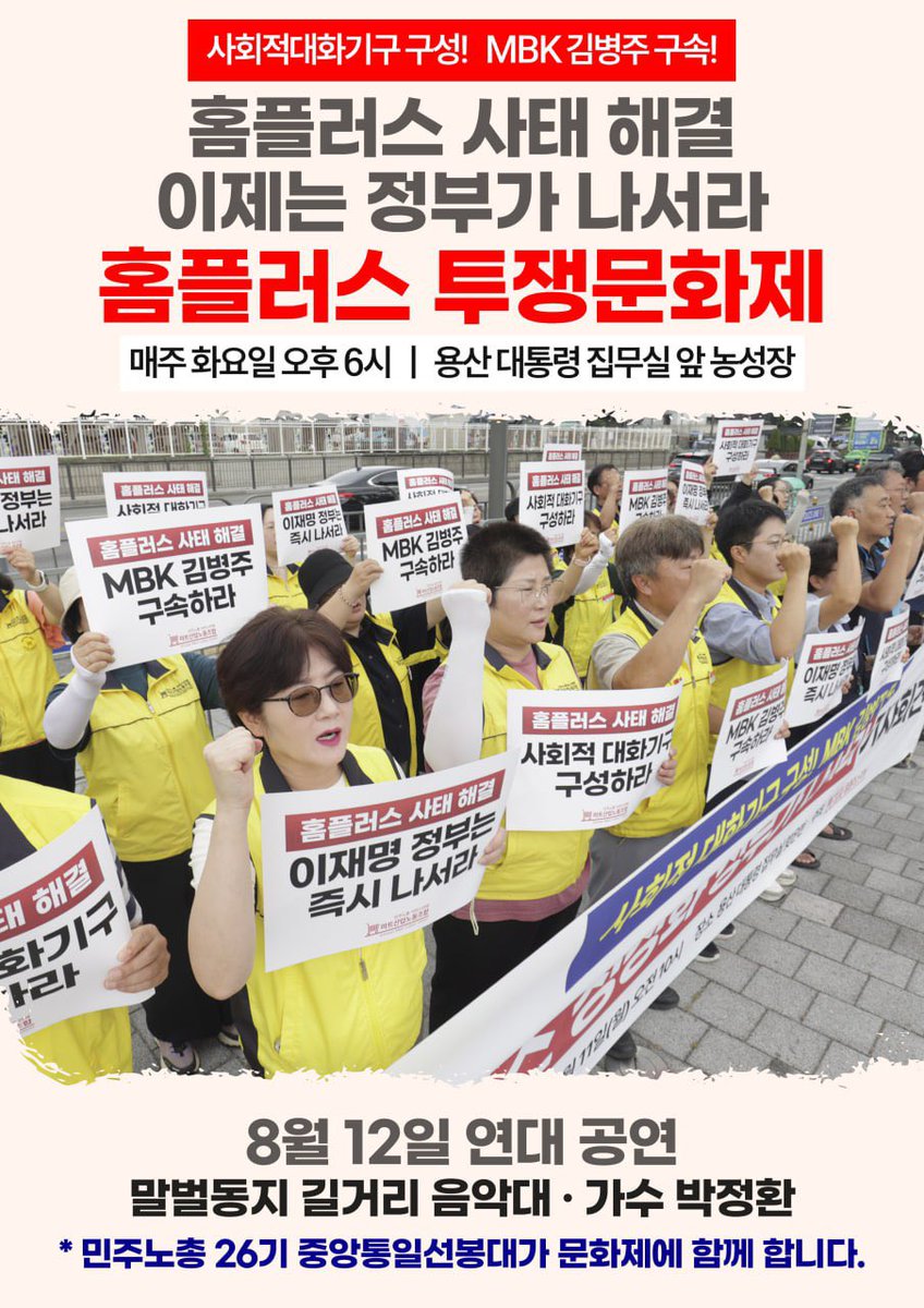 홈플러스 투쟁승리문화제
이번주부터 매주 화요일 용산에서 합니다

투쟁!!