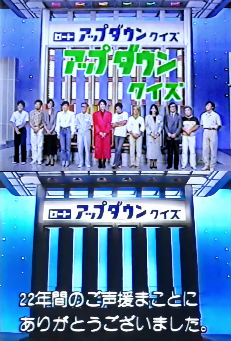 それにしてもアップダウンクイズのスタート(1963年)からさんまのSUPER