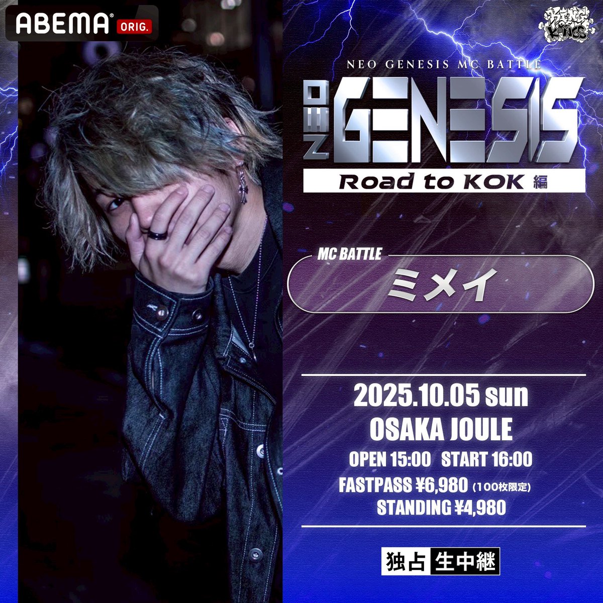 NEO GENESIS Road to KOK編 10月5日（日） at 大阪 JOULE OPEN15:00