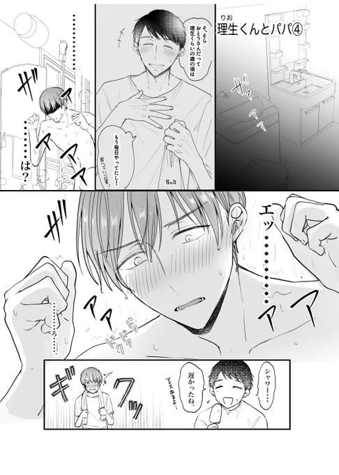 エッッ・・・・・・・・ #創作BL 